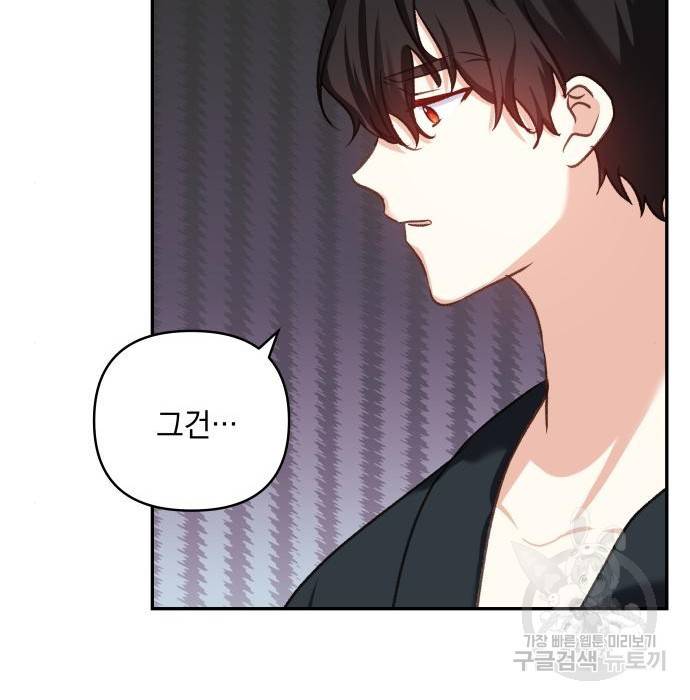 괴물공작의 딸 55화 21