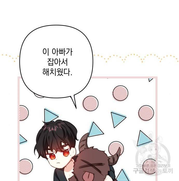 괴물공작의 딸 55화 22
