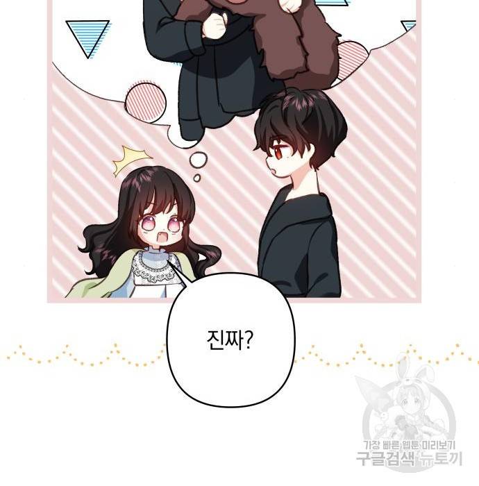 괴물공작의 딸 55화 23