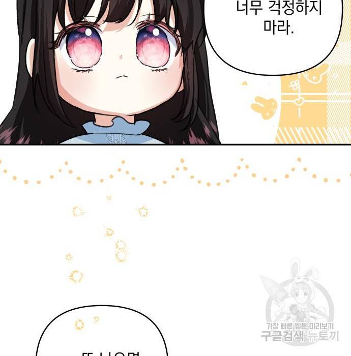 괴물공작의 딸 55화 25