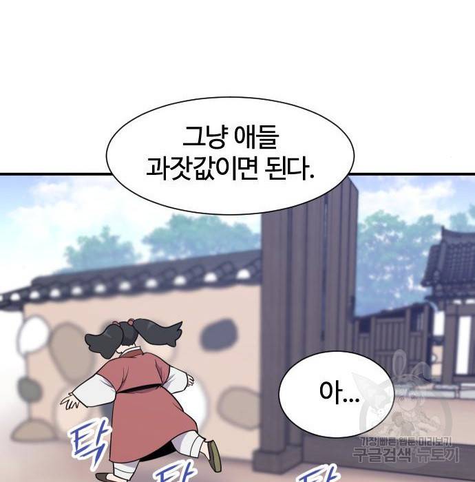사상최강 87화 10