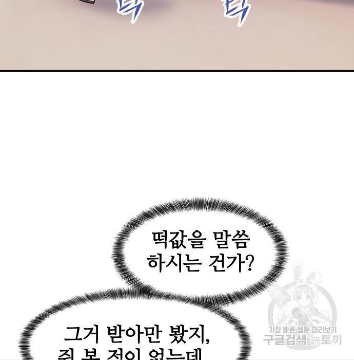사상최강 87화 11