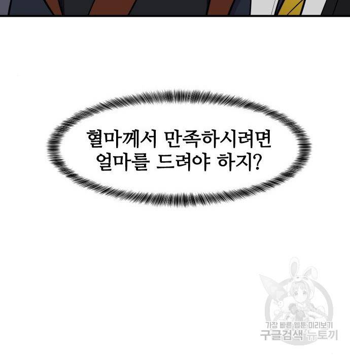 사상최강 87화 13
