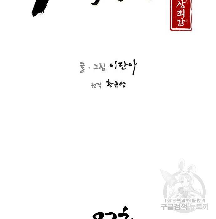 사상최강 87화 16