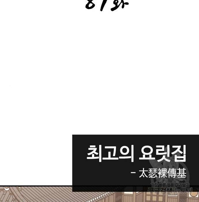 사상최강 87화 17