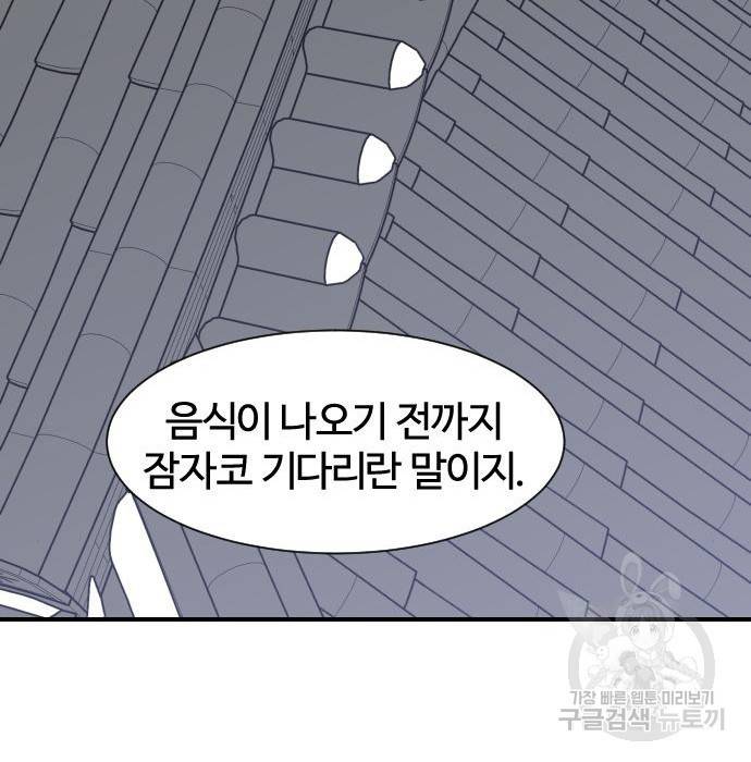 사상최강 87화 19