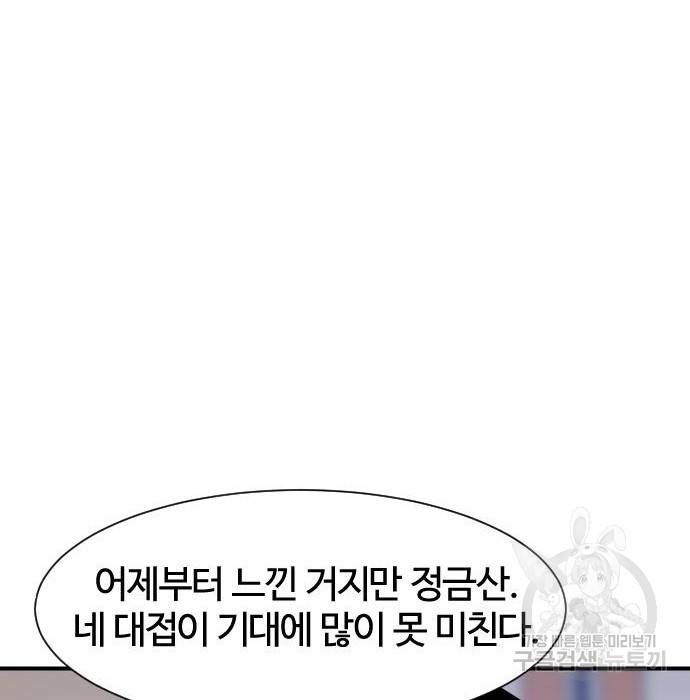 사상최강 87화 20