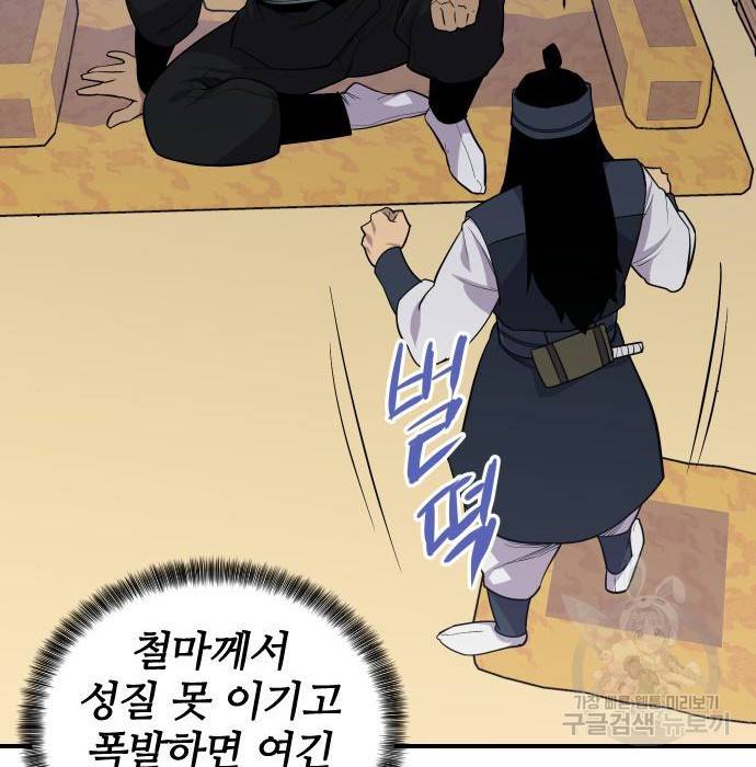 사상최강 87화 24