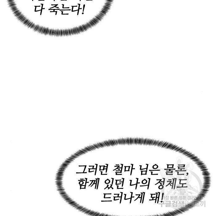 사상최강 87화 25