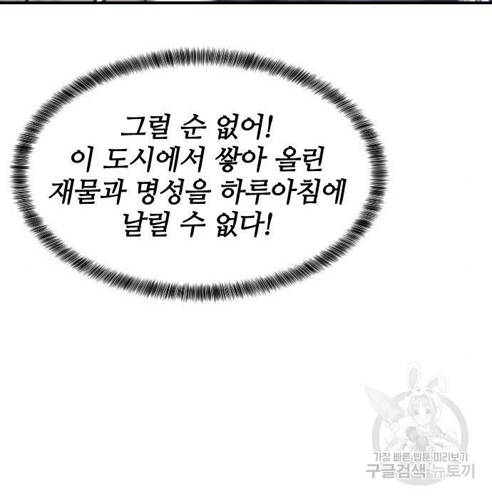 사상최강 87화 27