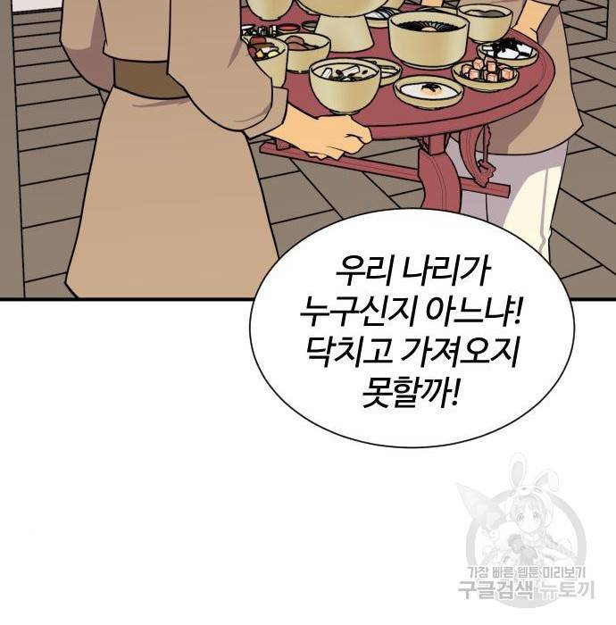 사상최강 87화 32