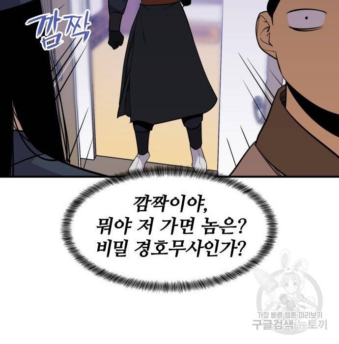 사상최강 87화 34