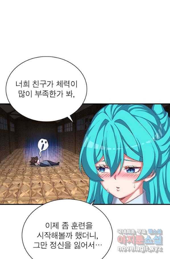 이세계에서 만렙 찍기 188화 7