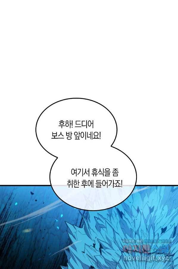 잠만 자도 랭커 37화 2