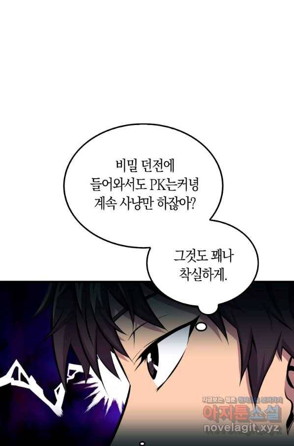 잠만 자도 랭커 37화 5