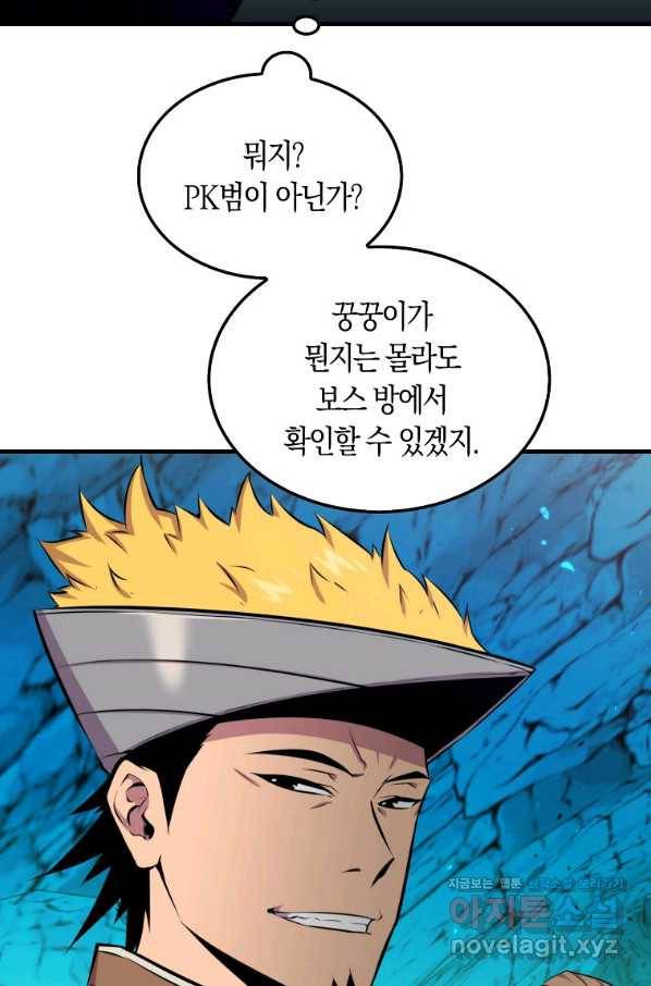잠만 자도 랭커 37화 6