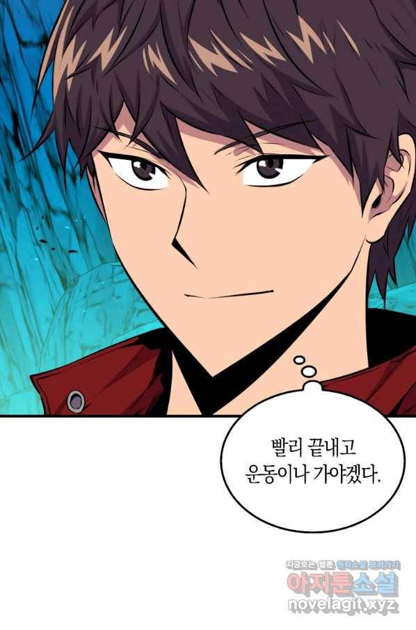 잠만 자도 랭커 37화 8