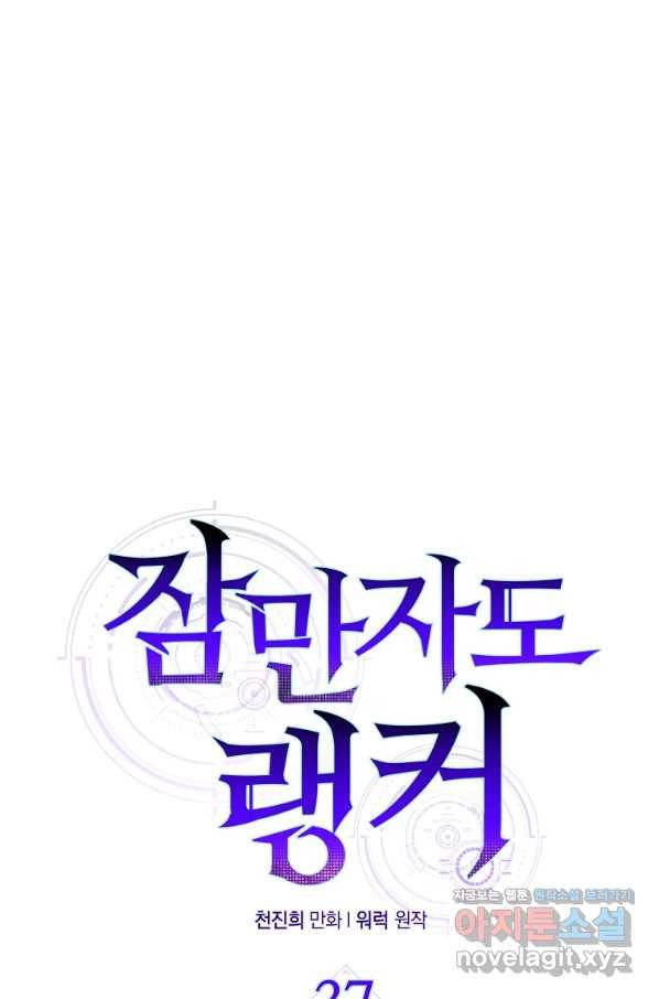 잠만 자도 랭커 37화 9