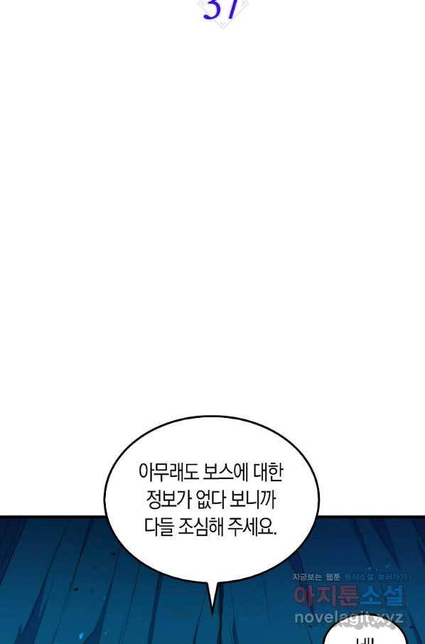 잠만 자도 랭커 37화 10
