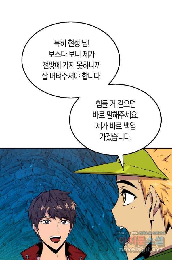 잠만 자도 랭커 37화 12