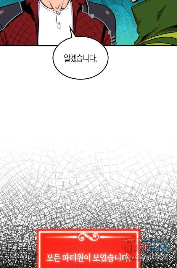 잠만 자도 랭커 37화 13