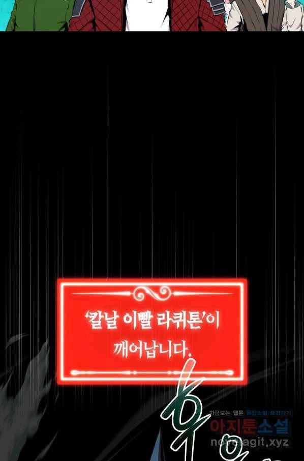 잠만 자도 랭커 37화 17