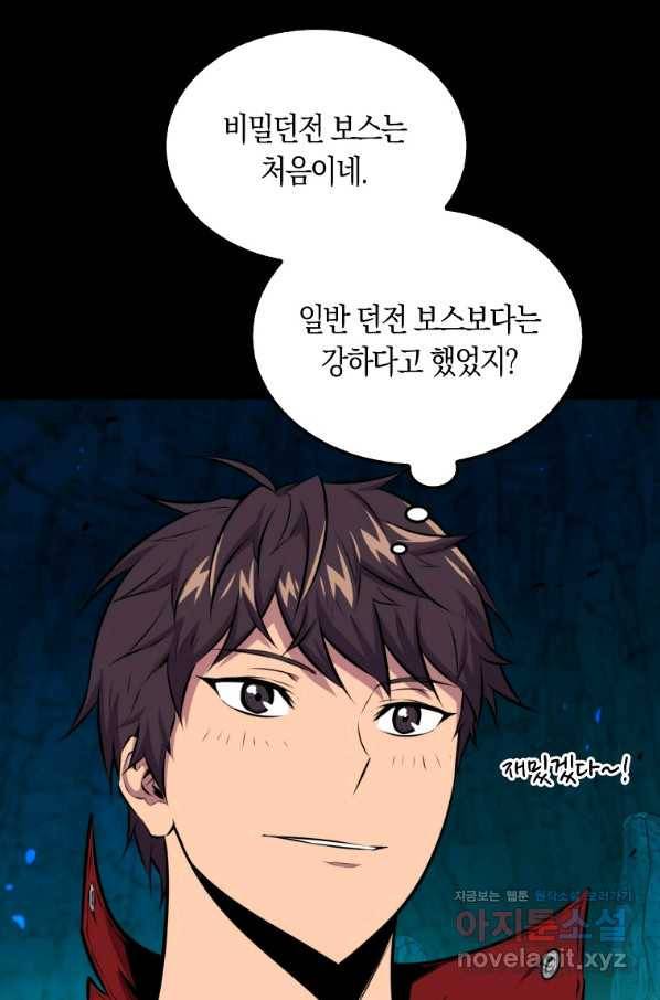 잠만 자도 랭커 37화 20