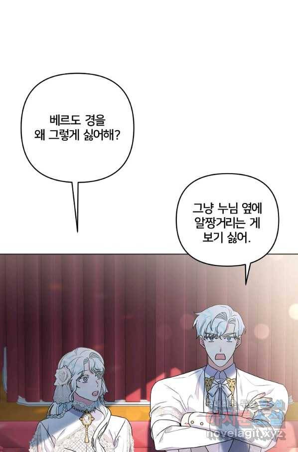 집착광공의 친누나입니다 26화 3