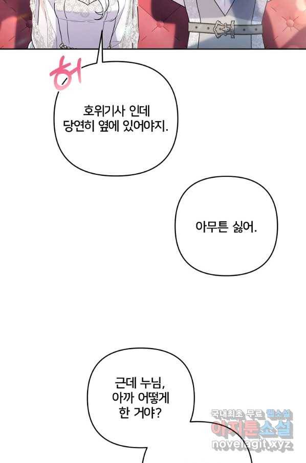 집착광공의 친누나입니다 26화 4