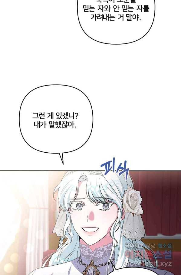집착광공의 친누나입니다 26화 6