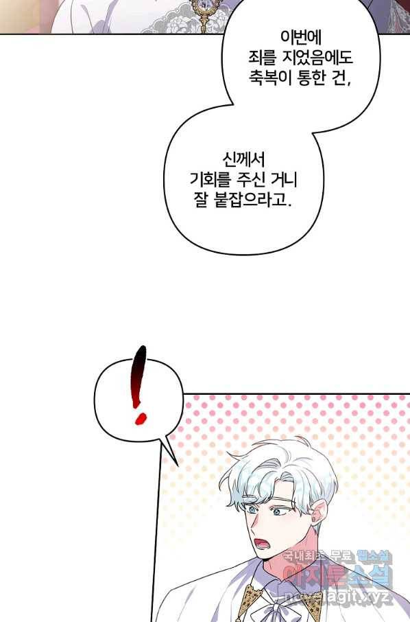 집착광공의 친누나입니다 26화 7