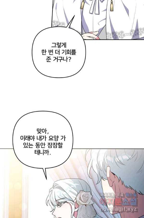 집착광공의 친누나입니다 26화 8