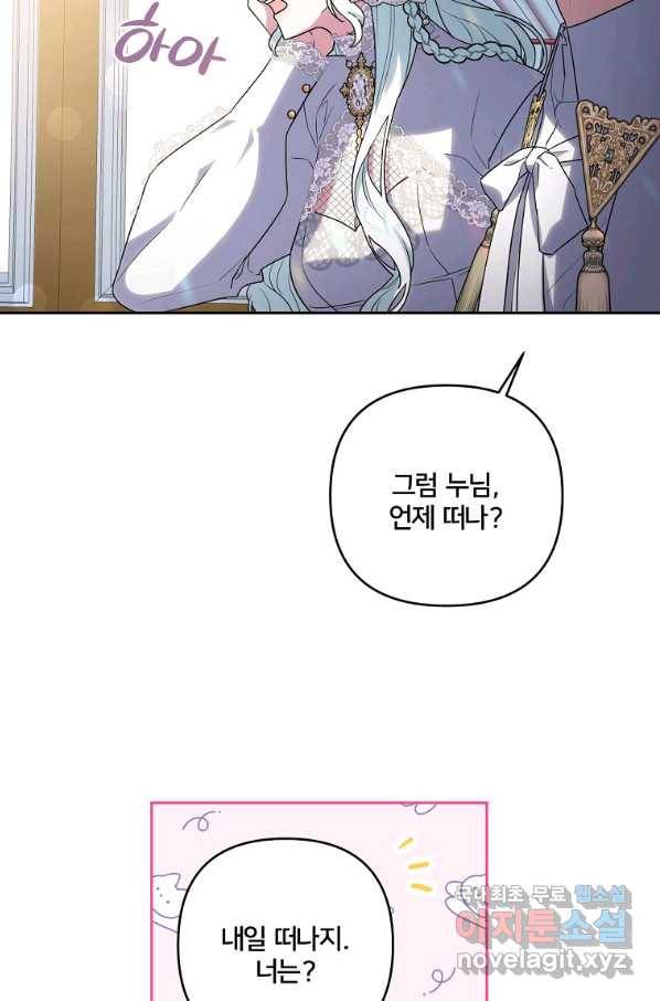 집착광공의 친누나입니다 26화 9