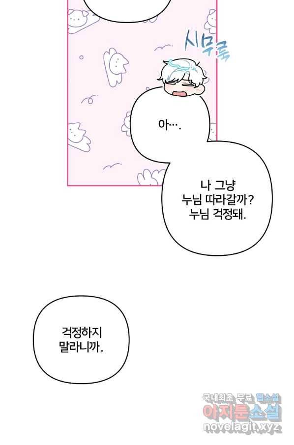집착광공의 친누나입니다 26화 10