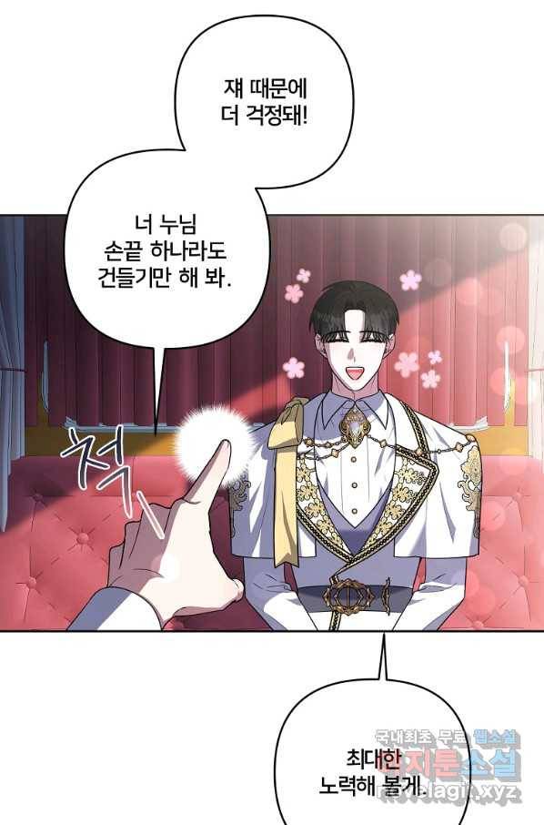 집착광공의 친누나입니다 26화 11