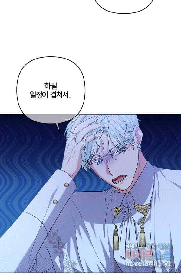 집착광공의 친누나입니다 26화 12