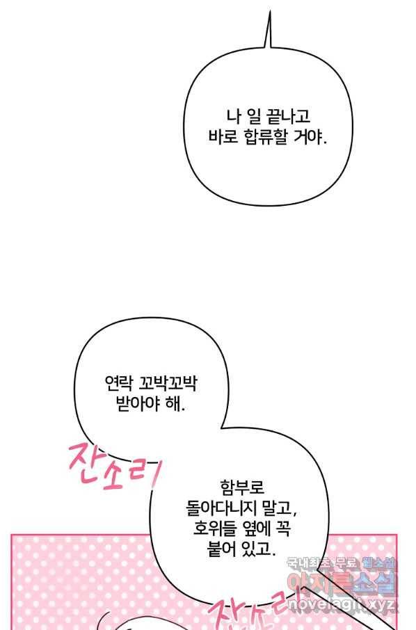 집착광공의 친누나입니다 26화 13