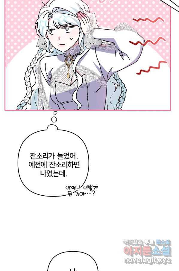 집착광공의 친누나입니다 26화 14