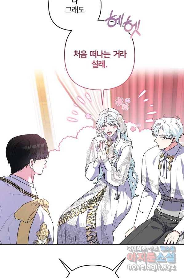 집착광공의 친누나입니다 26화 15