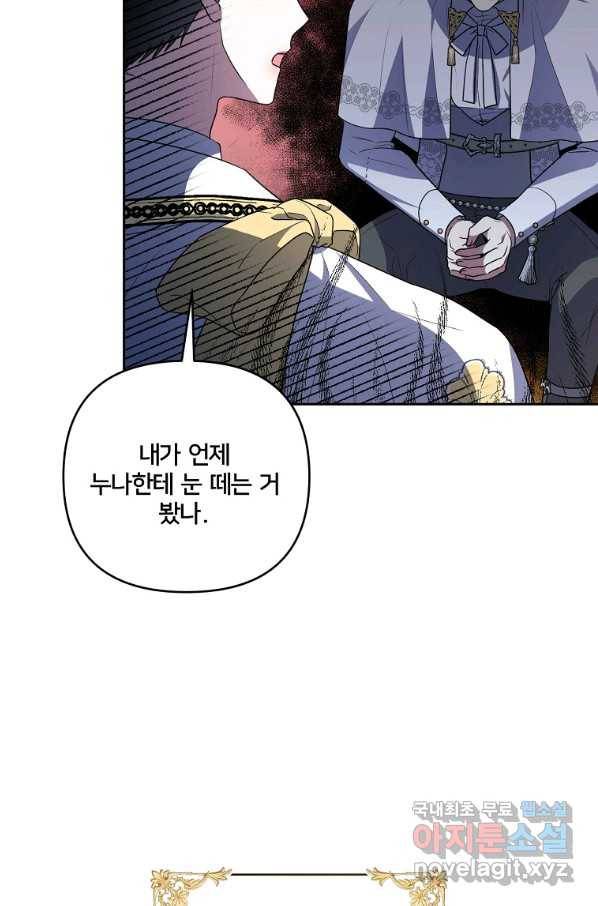 집착광공의 친누나입니다 26화 17