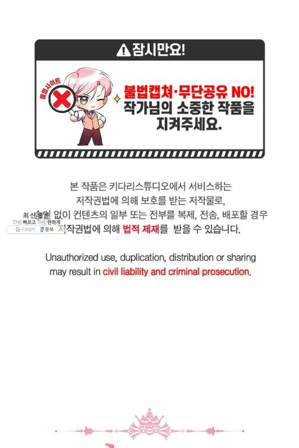 남동생이 꽃길을 강요한다 33화 1