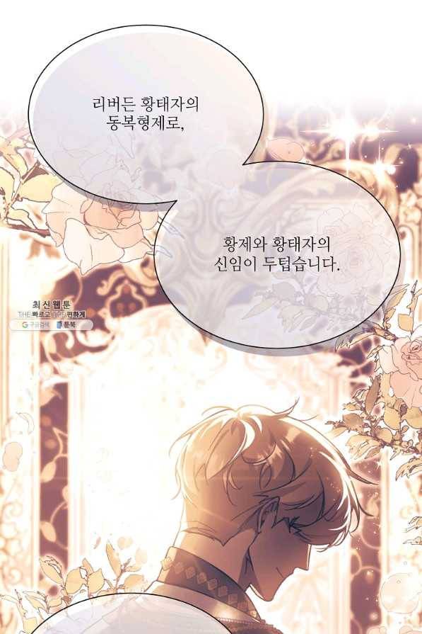 남동생이 꽃길을 강요한다 33화 6