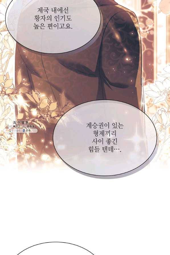 남동생이 꽃길을 강요한다 33화 7