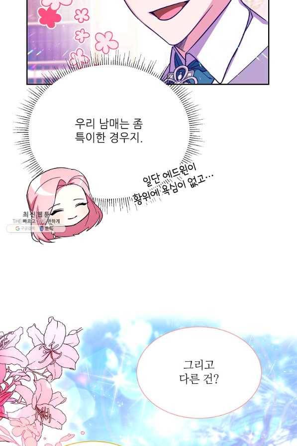남동생이 꽃길을 강요한다 33화 11
