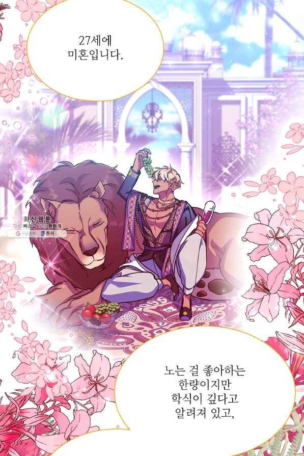 남동생이 꽃길을 강요한다 33화 12