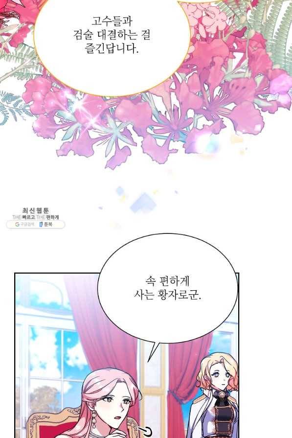 남동생이 꽃길을 강요한다 33화 13