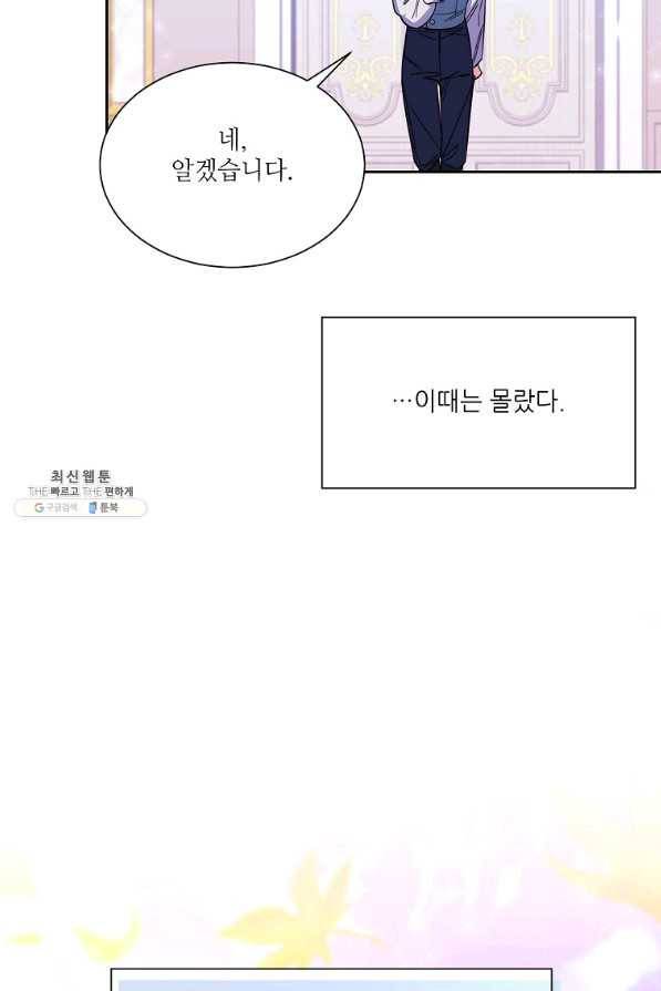 남동생이 꽃길을 강요한다 33화 15