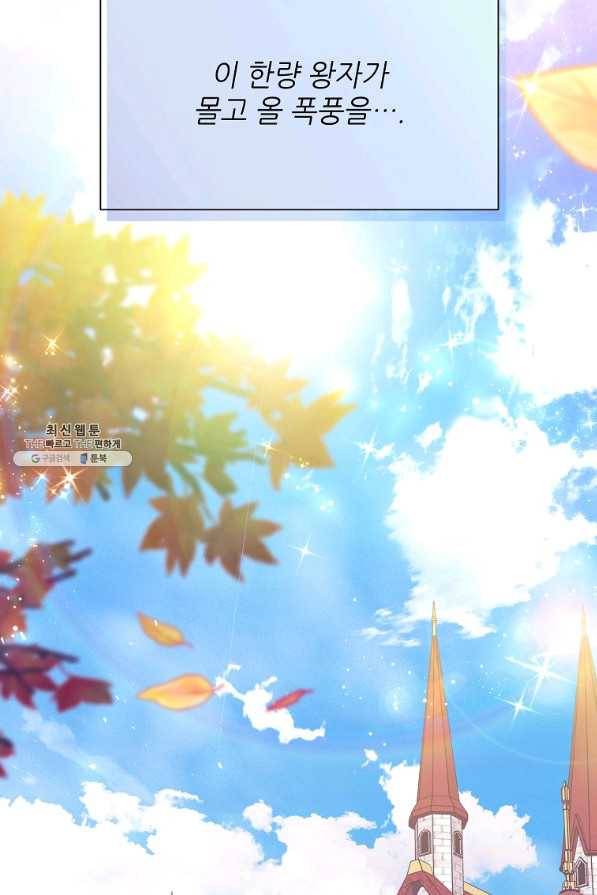 남동생이 꽃길을 강요한다 33화 16