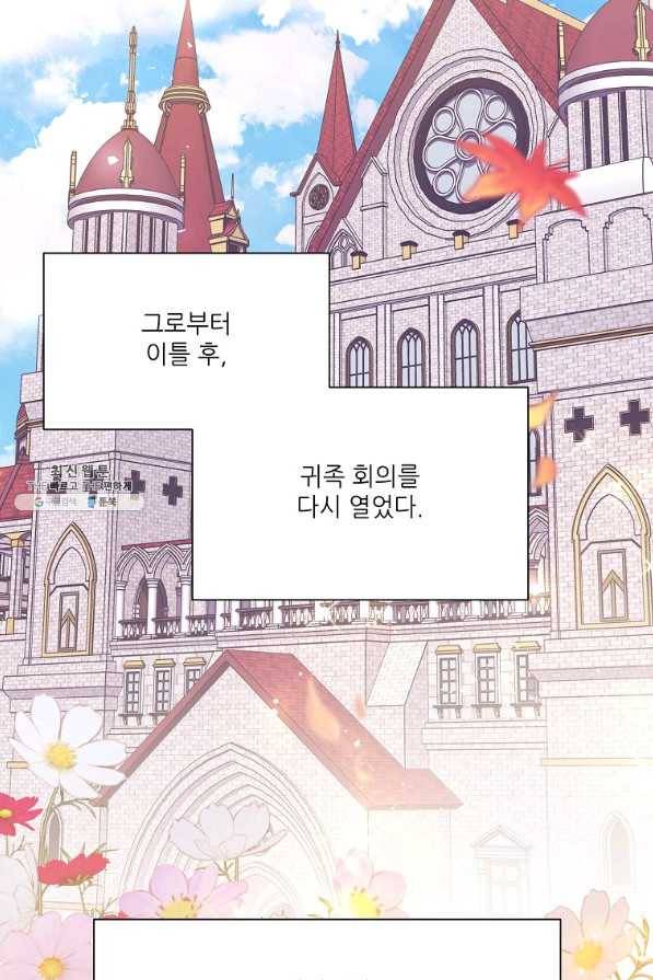 남동생이 꽃길을 강요한다 33화 17