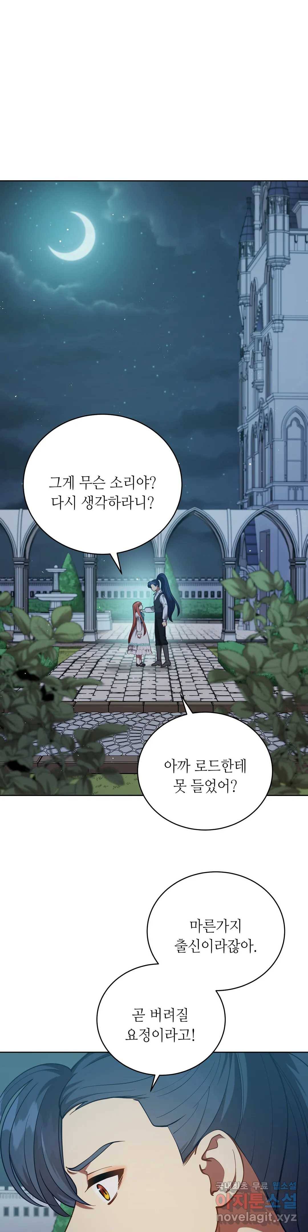 미명의 추적자 30화 5